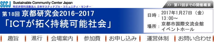 第18回京都研究会2016-2017