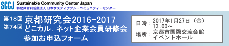第18回京都研究会の申し込みフォーム