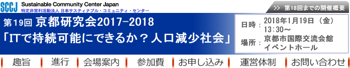 第19回京都研究会2017-2018