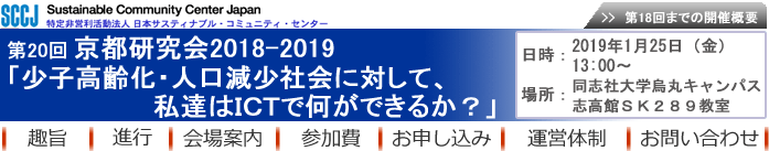 第20回京都研究会2018-2019