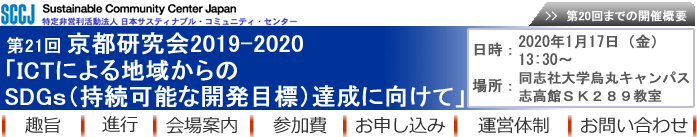 第21回京都研究会2019-2020