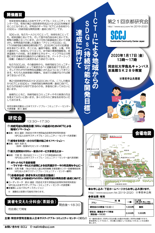 京都研究会2019-2020チラシのダウンロード