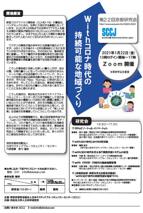 京都研究会2020-2021チラシのダウンロード