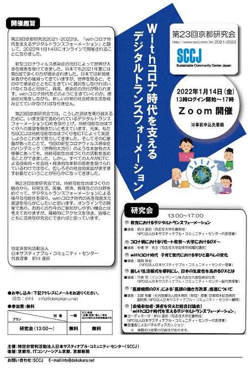 京都研究会2021-2022チラシのダウンロード