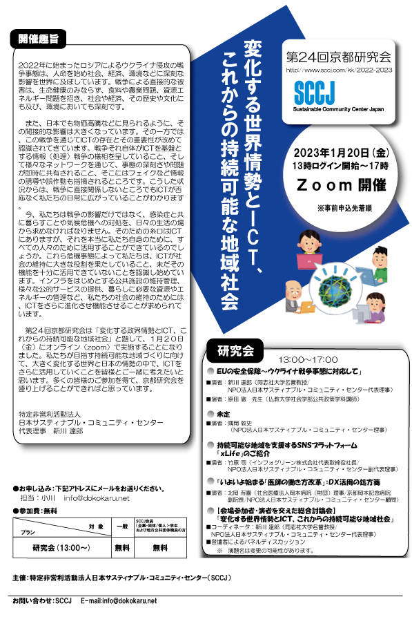 京都研究会2022-2023チラシのダウンロード