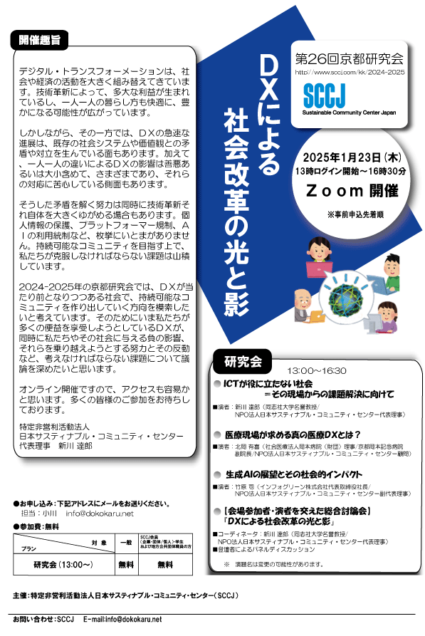 京都研究会2024-2025チラシのダウンロード